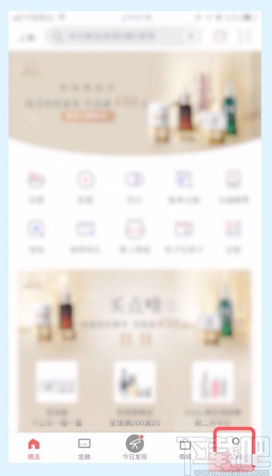 掌上生活APP关闭活动提醒的方法