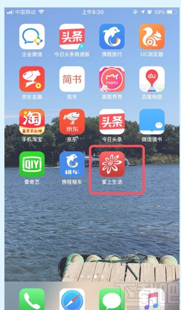 掌上生活APP关闭活动提醒的方法