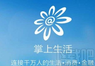 掌上生活APP关闭活动提醒的方法