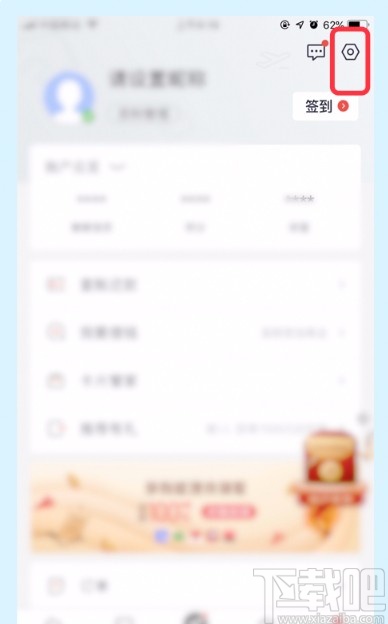 掌上生活APP关闭活动提醒的方法