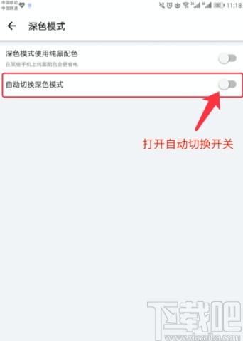 IT之家APP设置深色模式的方法