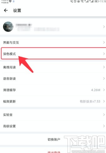 IT之家APP设置深色模式的方法