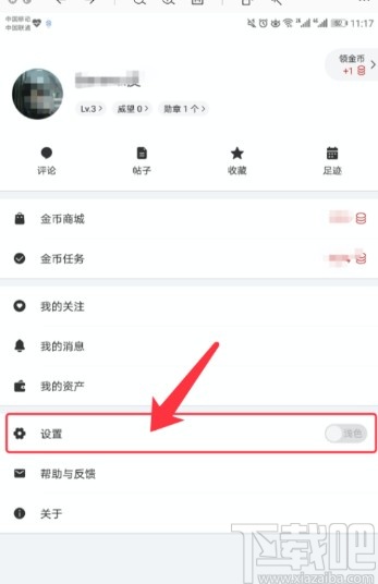 IT之家APP设置深色模式的方法