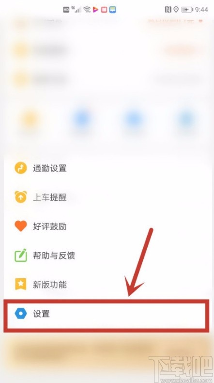 车来了APP删除离线地图的方法