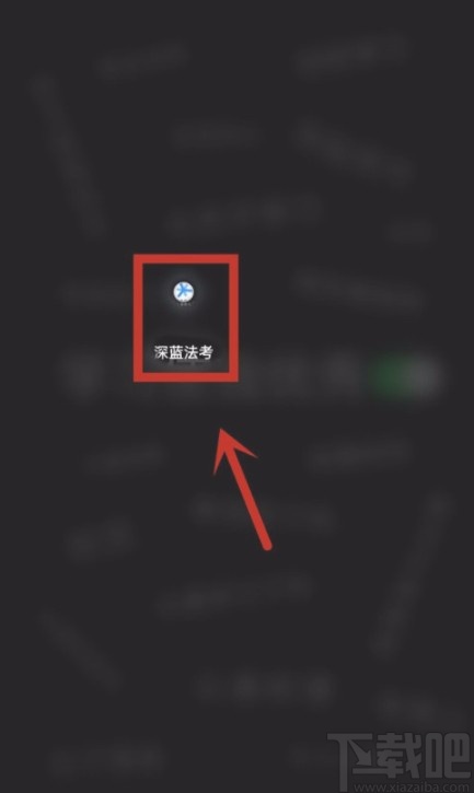 深蓝法考APP修改昵称的方法
