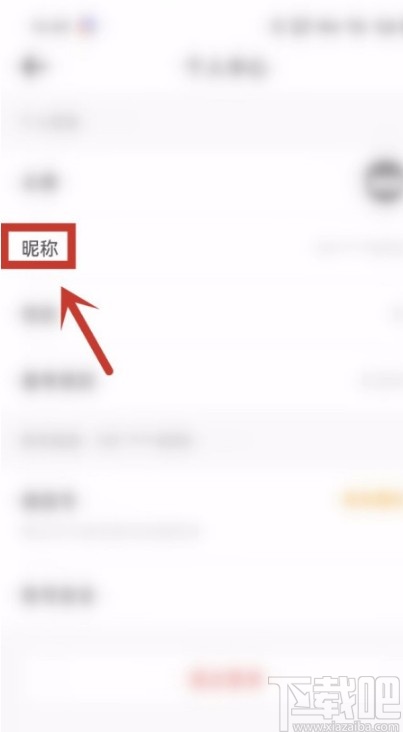 深蓝法考APP修改昵称的方法