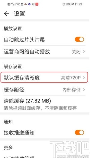 华为视频APP设置默认缓存清晰度的方法