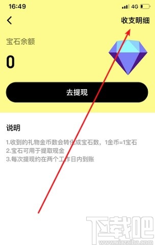 吱呀APP查看收支明细的方法