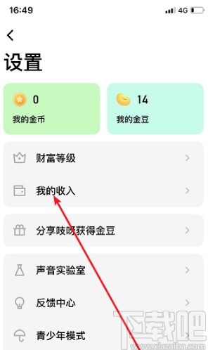 吱呀APP查看收支明细的方法
