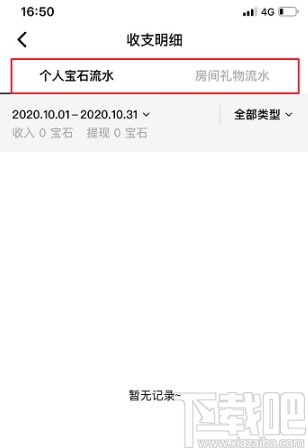 吱呀APP查看收支明细的方法