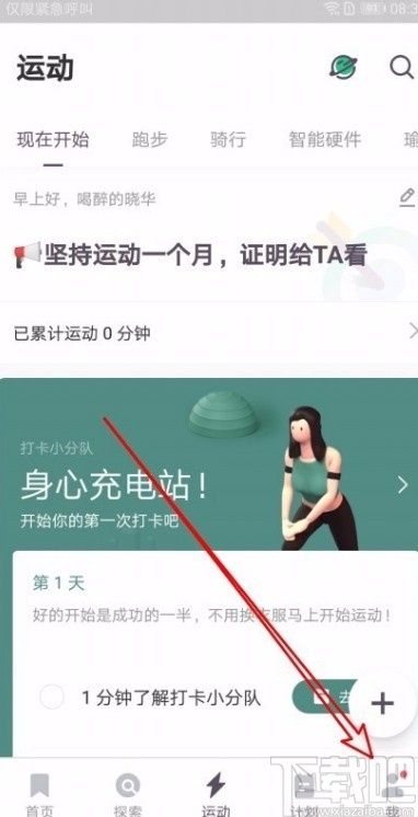 KeepAPP设置自动生成运动记录的方法