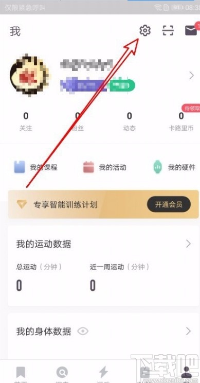 KeepAPP设置自动生成运动记录的方法