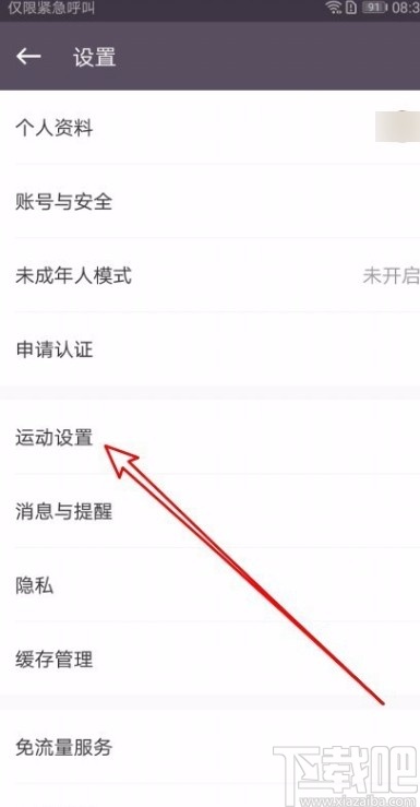 KeepAPP设置自动生成运动记录的方法