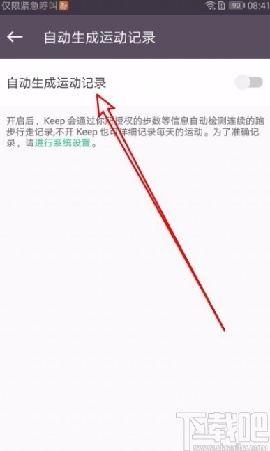 KeepAPP设置自动生成运动记录的方法