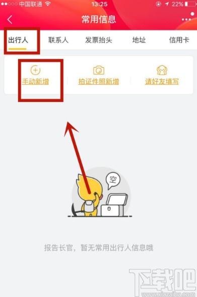 飞猪APP添加常用人信息的方法步骤