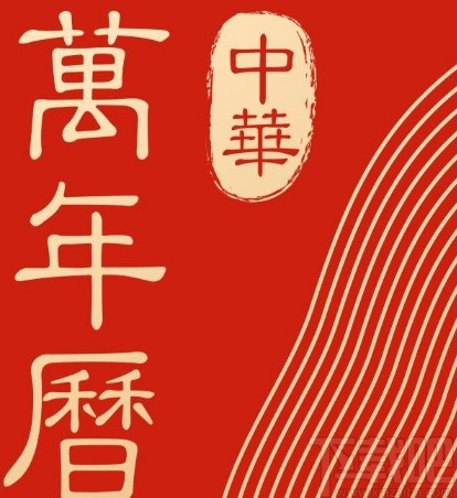中华万年历APP开启提醒助手的方法