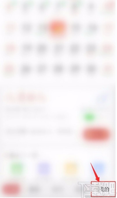 中华万年历APP开启提醒助手的方法