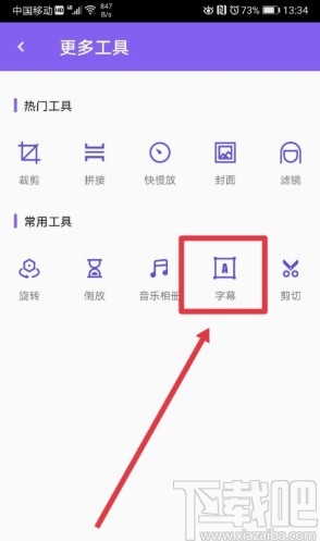 Pr剪辑APP给视频添加字幕的方法