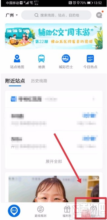 车来了APP设置上车提醒的方法