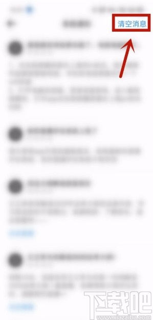 深蓝法考APP清空系统通知的方法