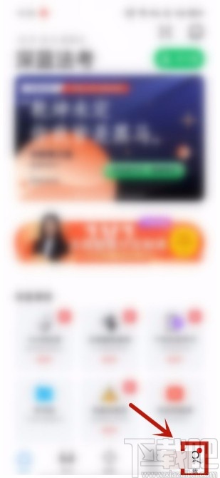 深蓝法考APP清空系统通知的方法