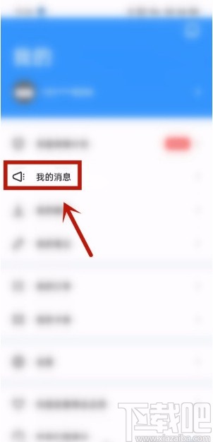 深蓝法考APP清空系统通知的方法