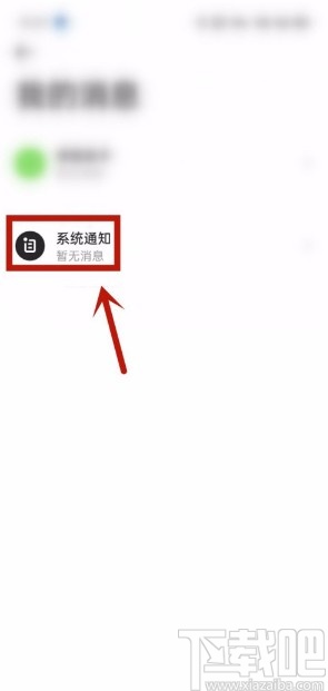 深蓝法考APP清空系统通知的方法