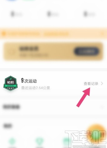 咕咚APP查看历史跑步记录的方法