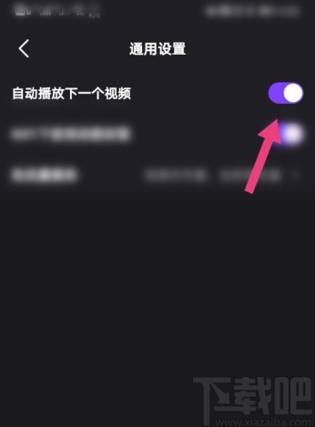 微视APP设置自动播放视频的方法