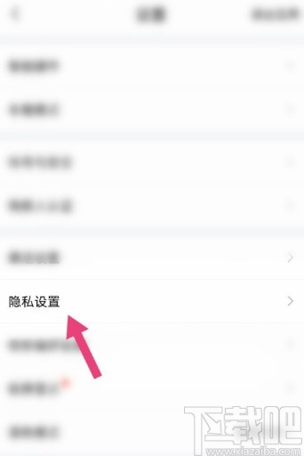 喜马拉雅APP设置私密收听的方法步骤