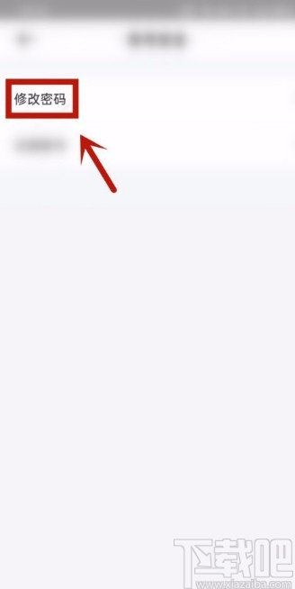 深蓝法考APP修改密码的方法