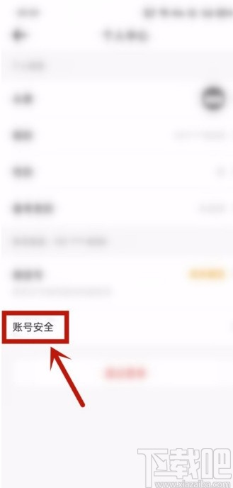 深蓝法考APP修改密码的方法