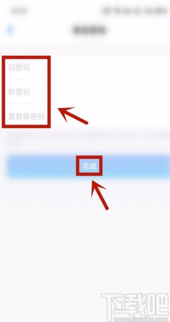 深蓝法考APP修改密码的方法
