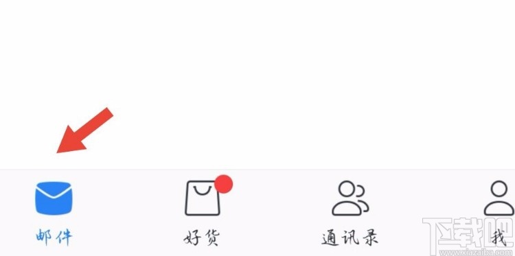 网易邮箱APP添加新邮箱的方法