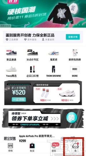 得物APP进行认证的操作方法