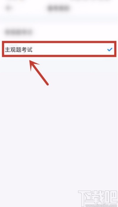 深蓝法考APP设置备考类型是主观题考试的方法