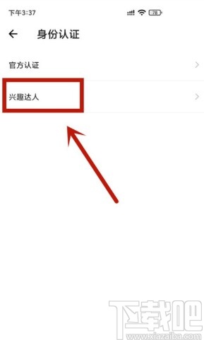 得物APP进行认证的操作方法