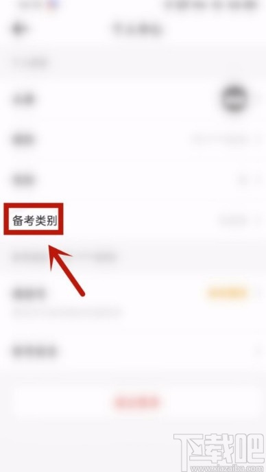 深蓝法考APP设置备考类型是主观题考试的方法