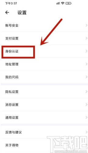 得物APP进行认证的操作方法