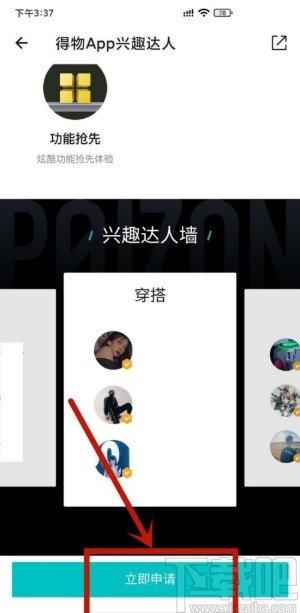 得物APP进行认证的操作方法