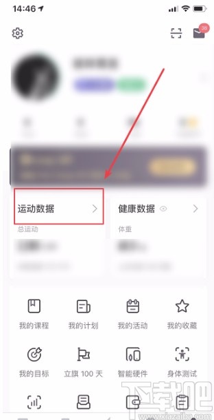 keepAPP查看累计跑步距离的方法