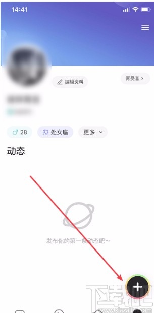 吱呀APP发布动态的方法