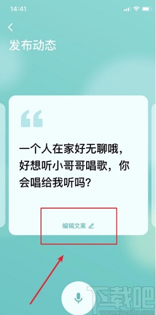 吱呀APP发布动态的方法