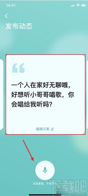 吱呀APP发布动态的方法