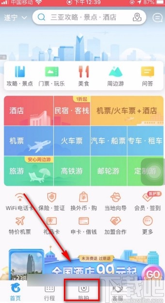 携程旅行APP开启旅拍定位的方法