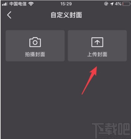 微视APP自定义封面的方法