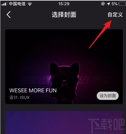 微视APP自定义封面的方法