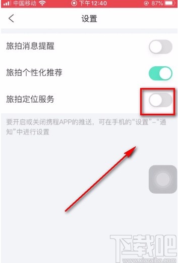 携程旅行APP开启旅拍定位的方法