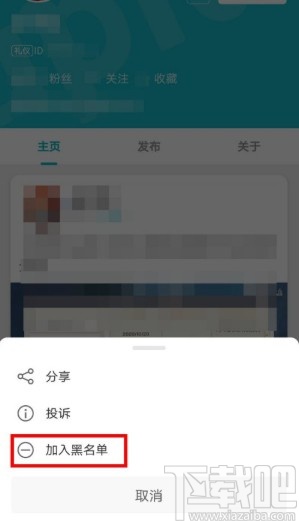 TapTapAPP拉黑别人的方法步骤