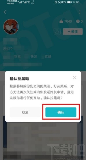 TapTapAPP拉黑别人的方法步骤